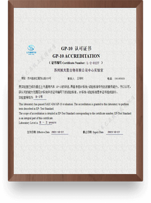 上汽通用GP-10承认证书